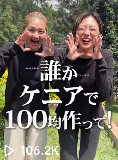 誰かケニアで100均作って! ▷106.2K